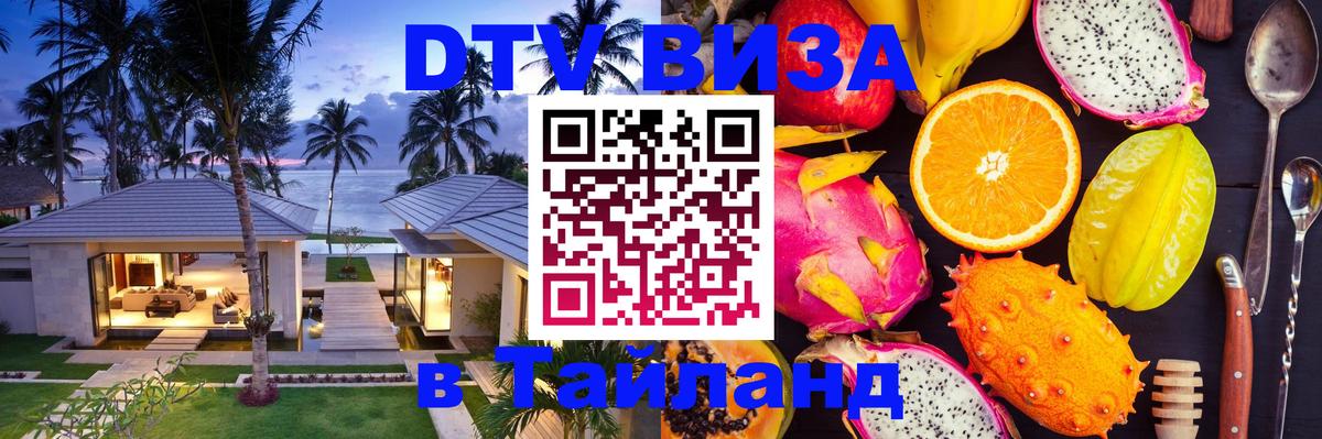 DTV Visa Thailand — прайс и условия, виза без дополнительных документов - 03.10.2025 